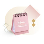 مبادرة صباح السبت العائلي