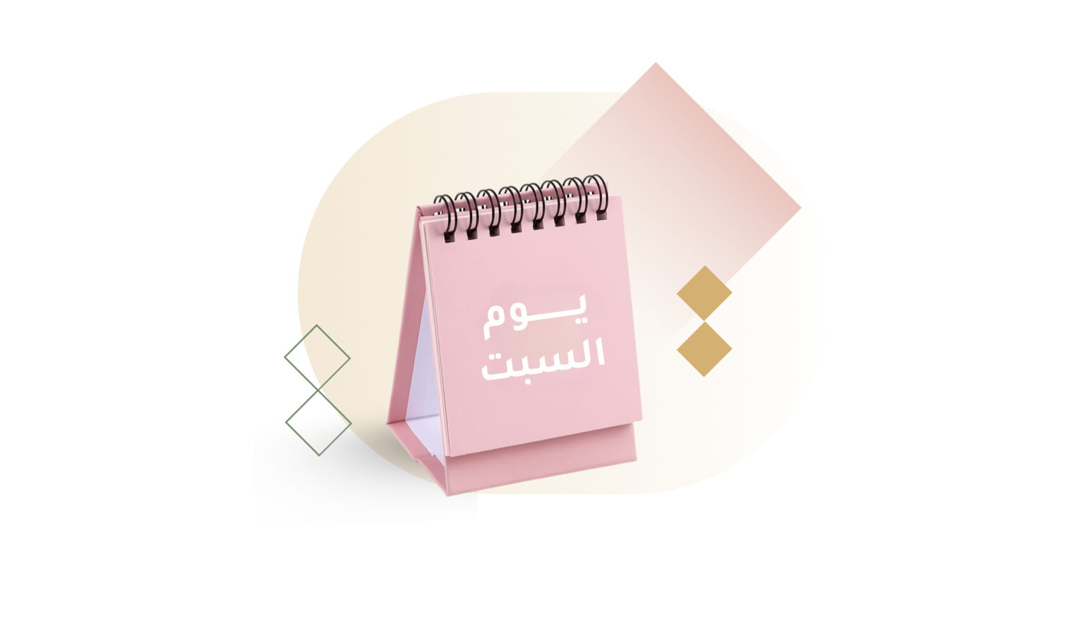 مبادرة صباح السبت العائلي