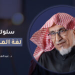 كيف نصنع الأمان والقرب دون ذكريات مُرّة