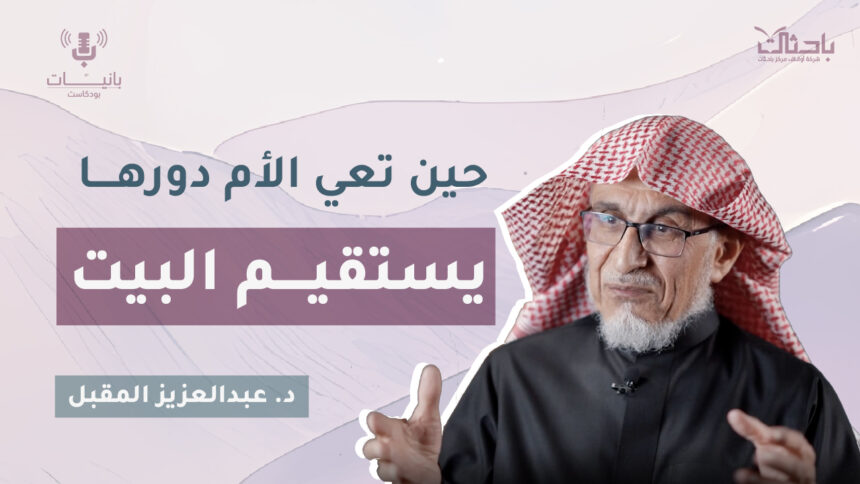 ما هي الركيزة الأولى لبيتٍ مطمئن؟