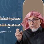 نبرة الصوت، ولين الجانب .. بداية الطمأنينة في بيتكِ
